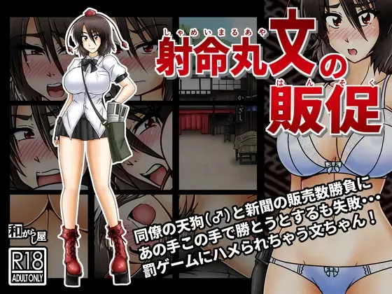 [Tasuro Kuzuha] Shameimaru Aya no Hansoku Fhentai - Page 37