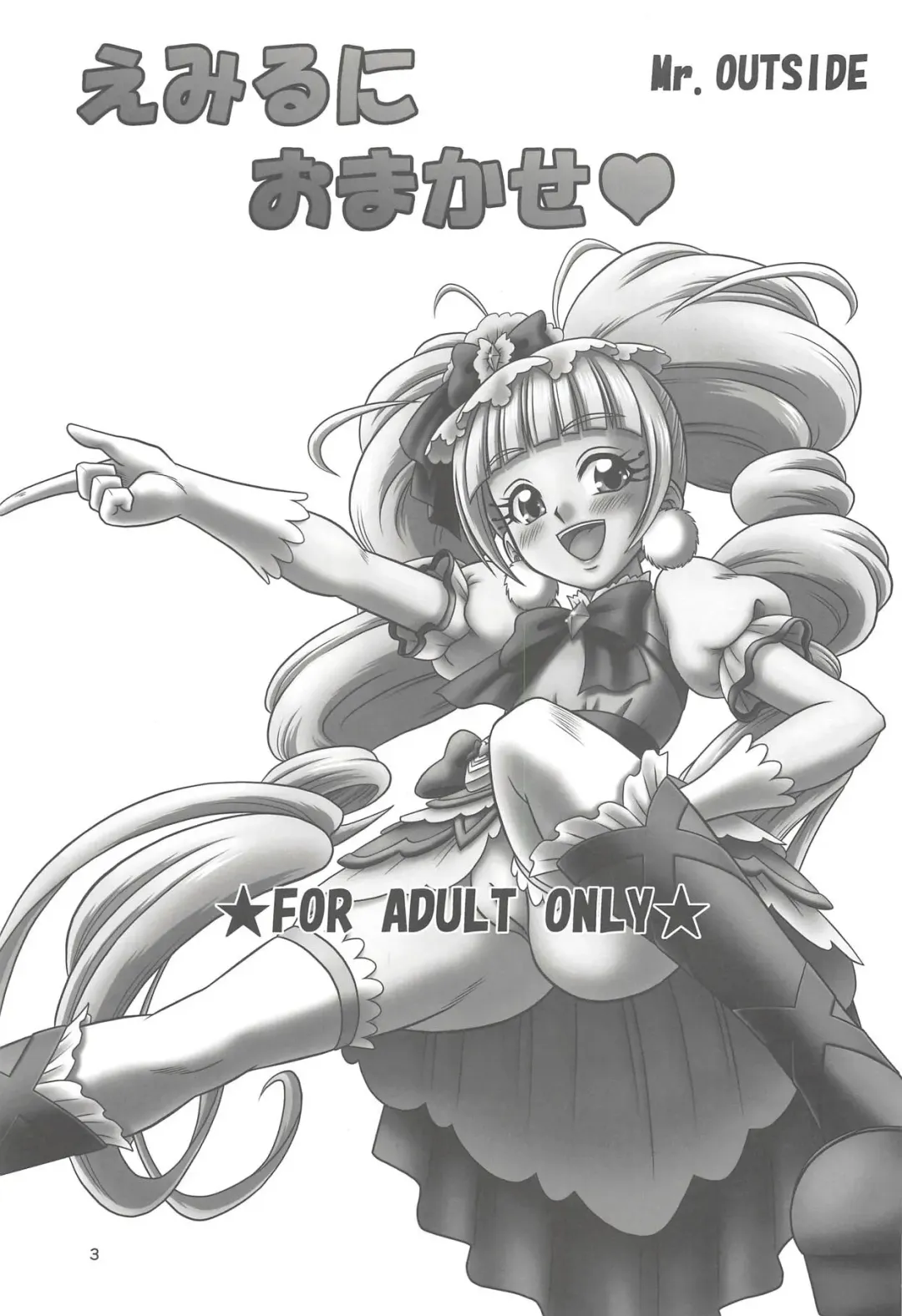 [Tomohara Michiya] Emiru ni Omakase Fhentai - Page 2