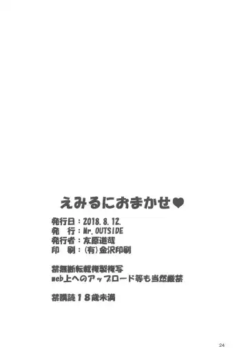 [Tomohara Michiya] Emiru ni Omakase Fhentai - Page 23