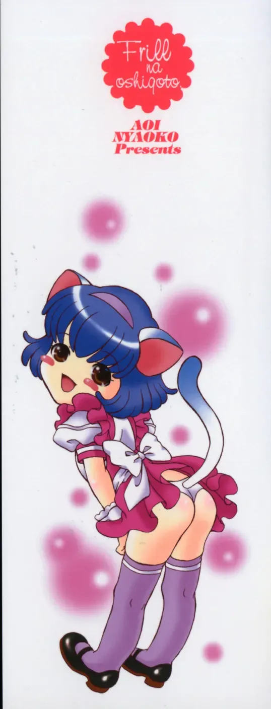 [Aoi Nyaoko] Frill na oshigoto Fhentai - Page 4