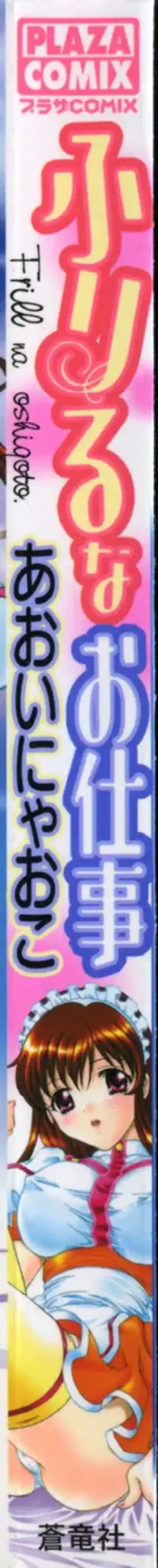 Read [Aoi Nyaoko] Frill na oshigoto - Fhentai