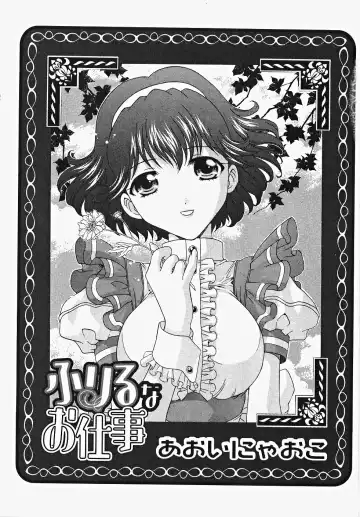 [Aoi Nyaoko] Frill na oshigoto Fhentai - Page 7