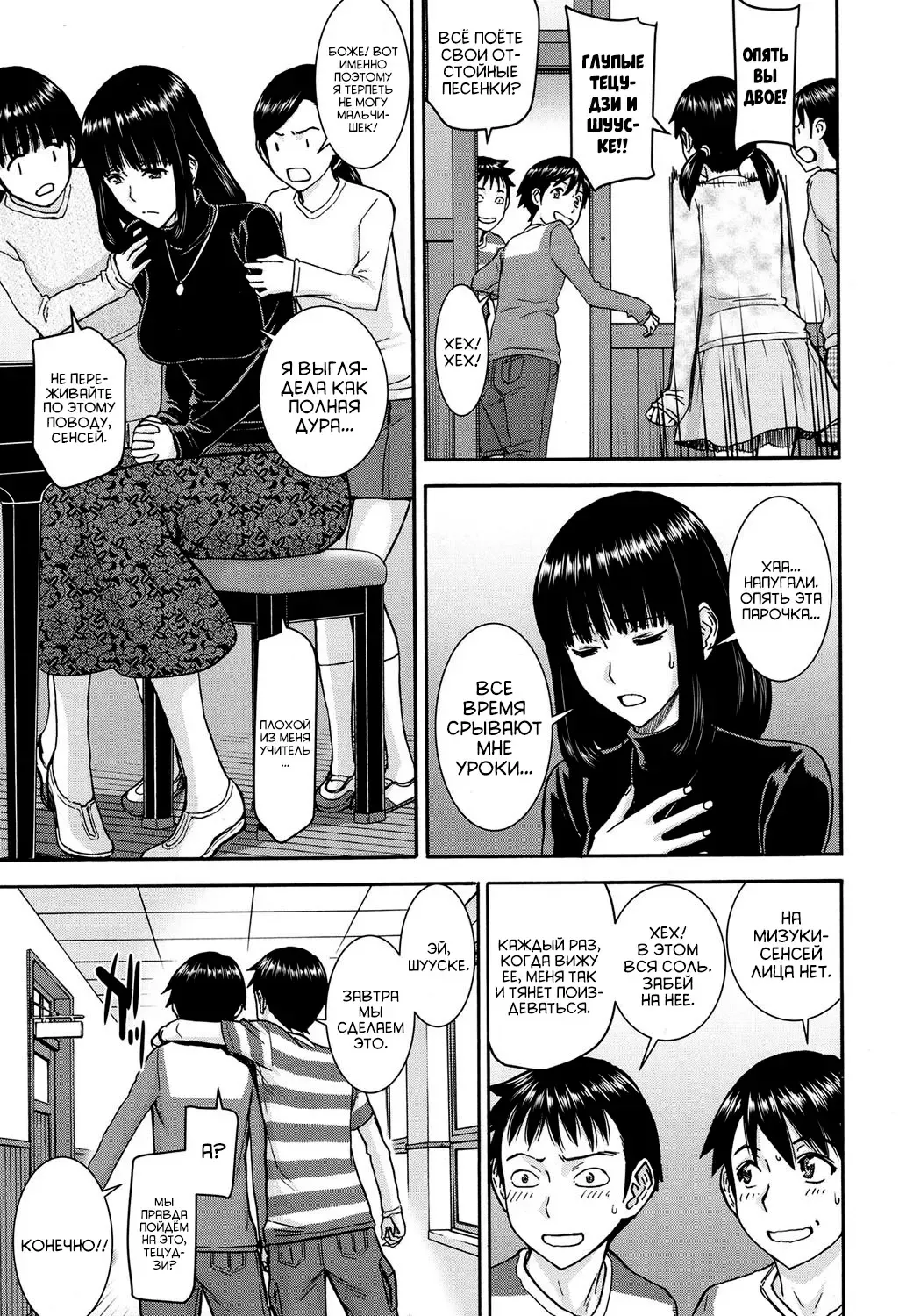 [Inomaru] Mizuki Sensei to Akudou - Miss. Mizuki and bad boy | Мисс Мизуки и плохие мальчики Fhentai - Page 3