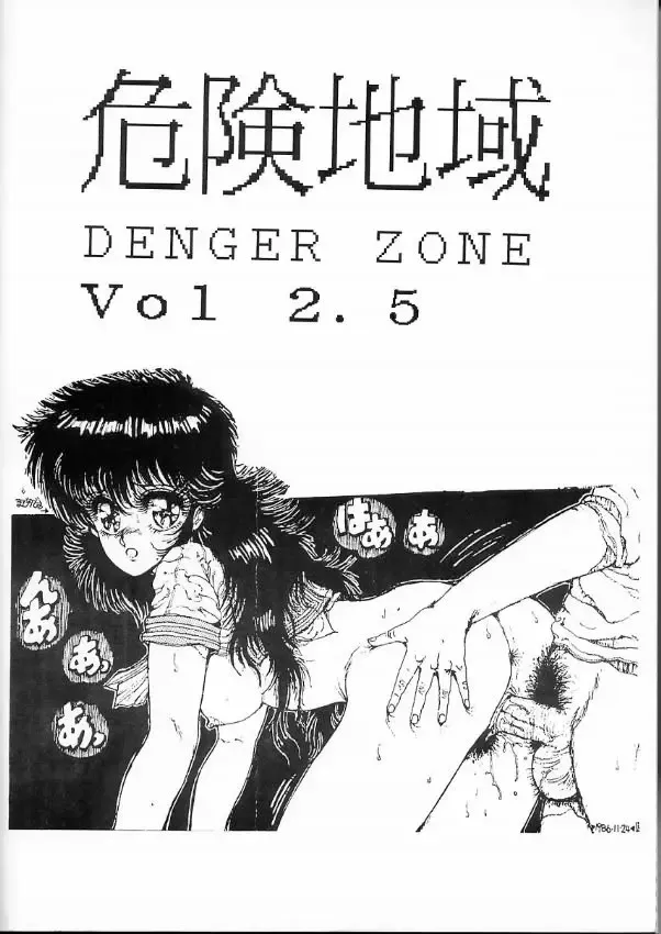 [Gojou Shino] DANGER ZONE:URA Kai Fhentai.net - Page 49