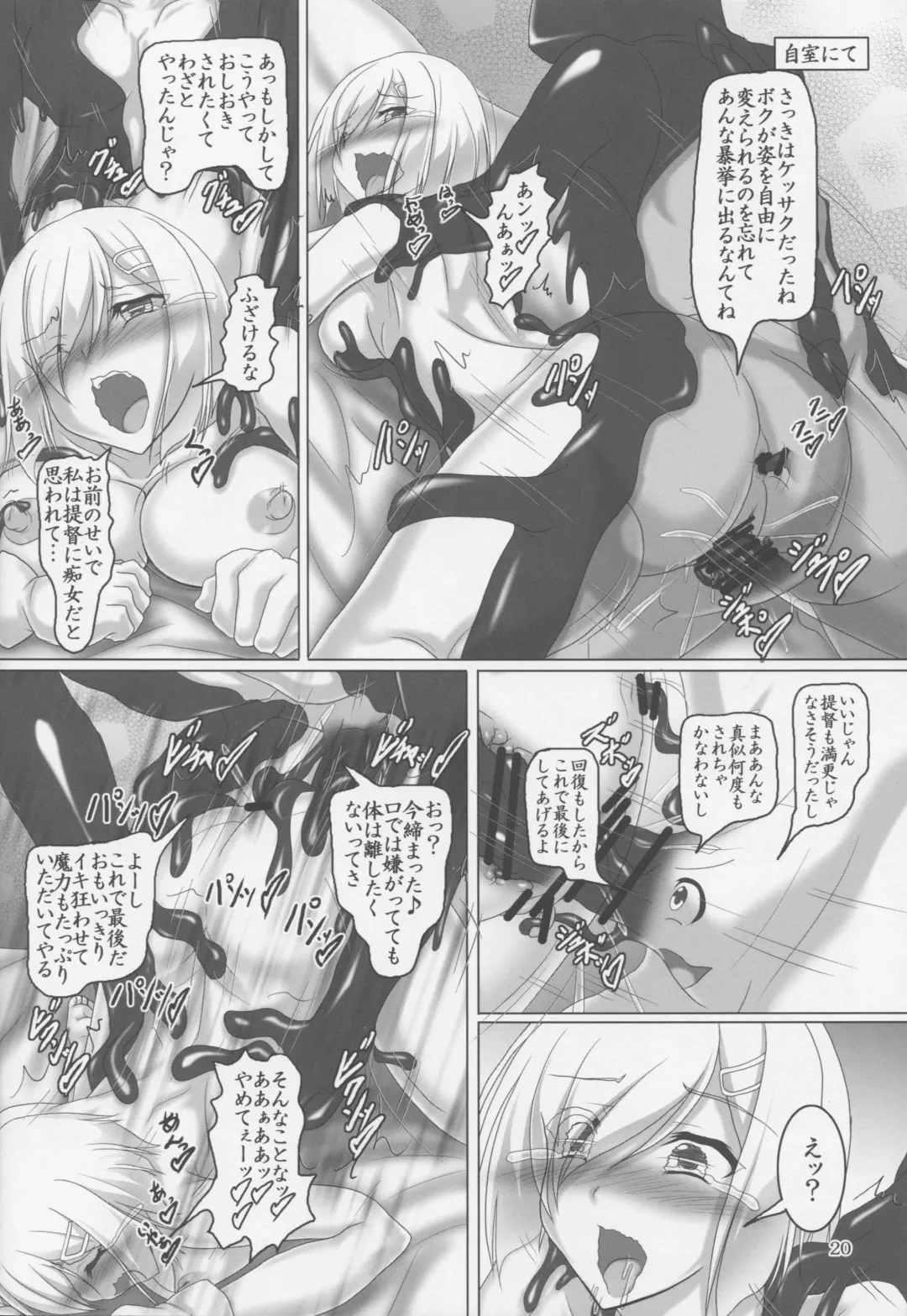 [Kousoku] Hamakaze Kyousei Zecchou DAYS -Arata na Shinkai Seikan wa Teisoutai!?- Fhentai.net - Page 19