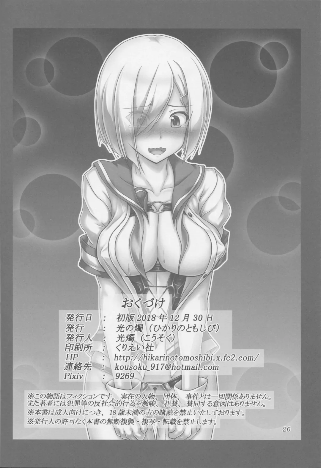 [Kousoku] Hamakaze Kyousei Zecchou DAYS -Arata na Shinkai Seikan wa Teisoutai!?- Fhentai.net - Page 25