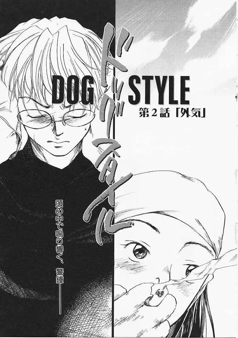 [Yonekura Kengo] Dog Style Fhentai - Page 112