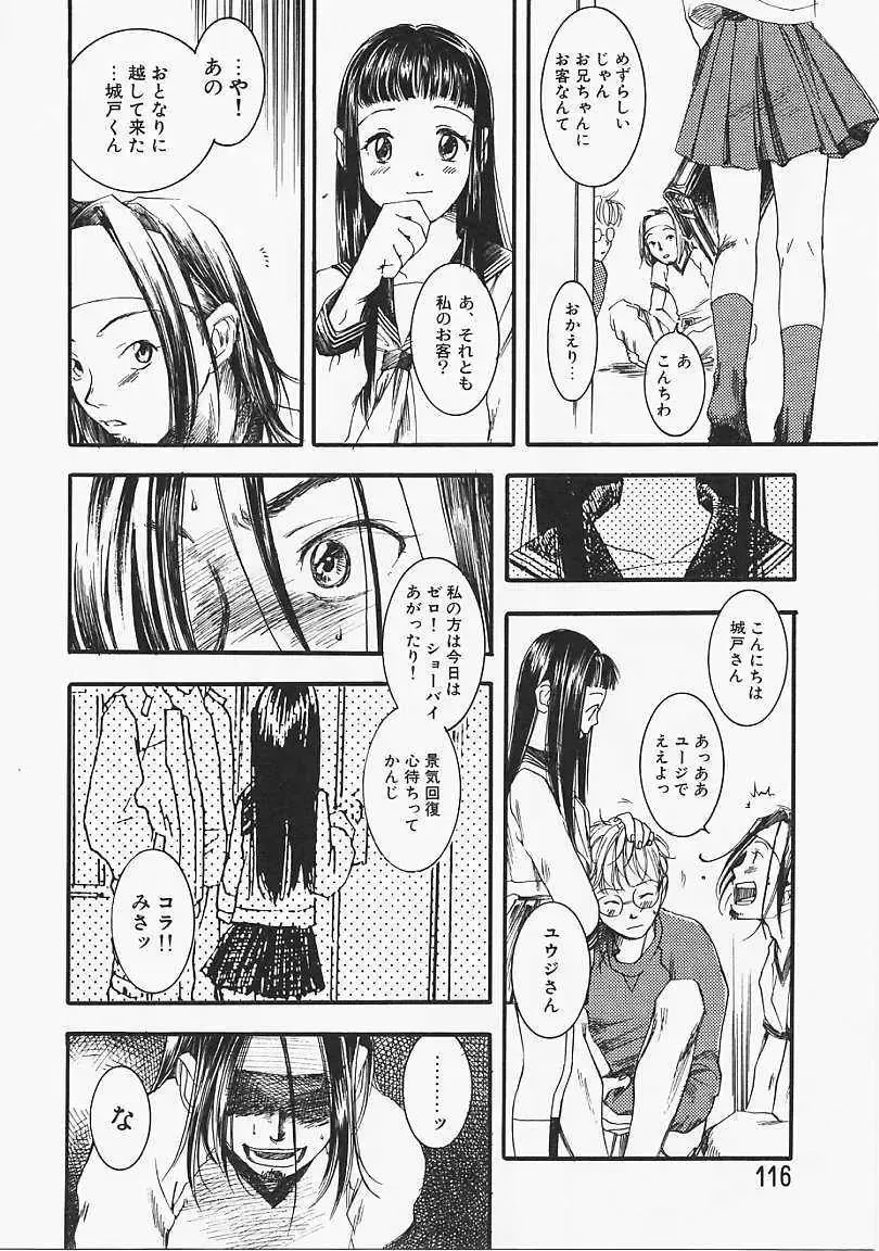 [Yonekura Kengo] Dog Style Fhentai - Page 117