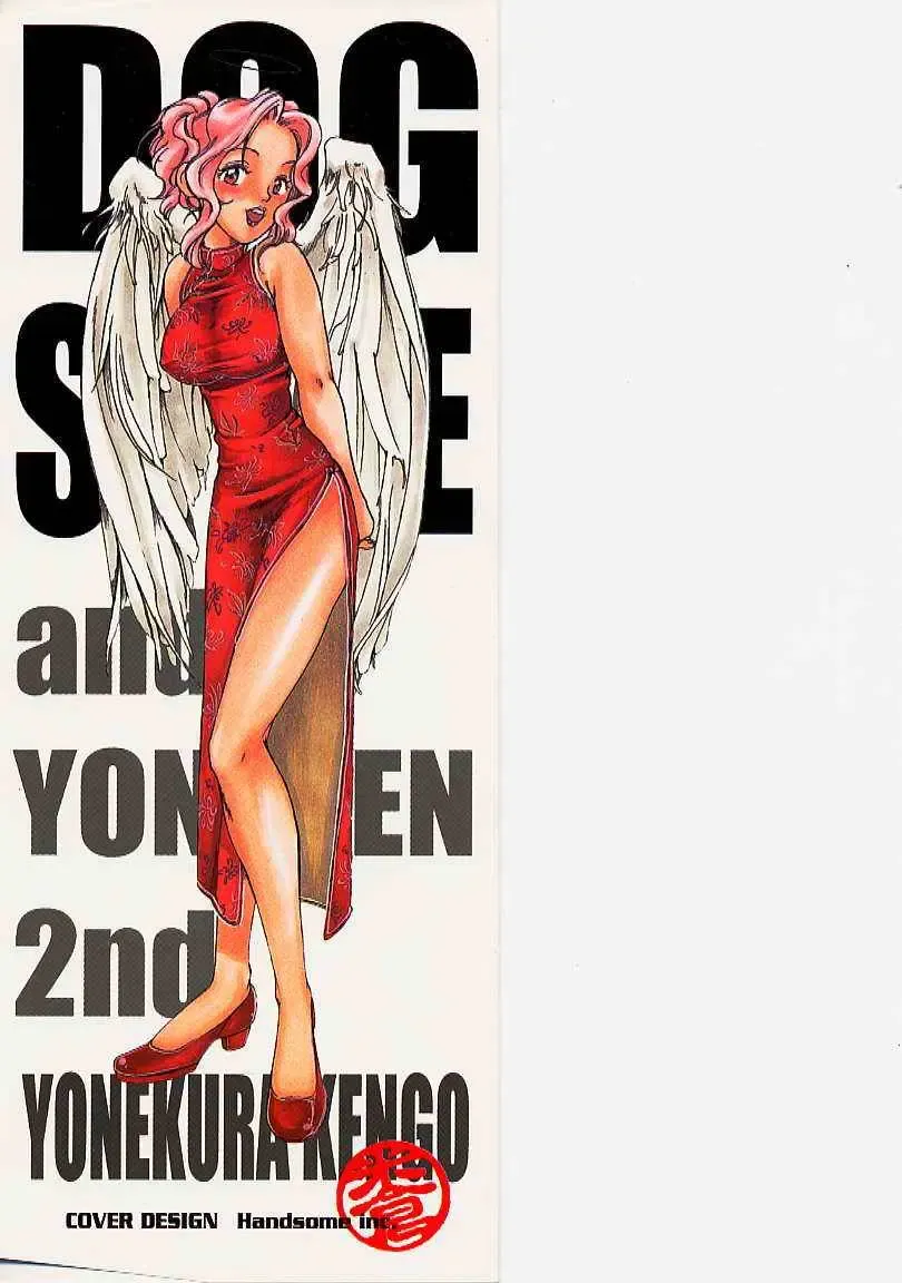 [Yonekura Kengo] Dog Style Fhentai - Page 2