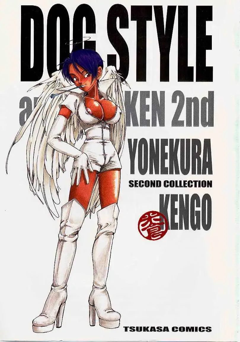 [Yonekura Kengo] Dog Style Fhentai - Page 4