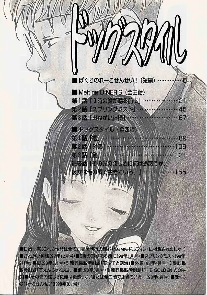 [Yonekura Kengo] Dog Style Fhentai - Page 5