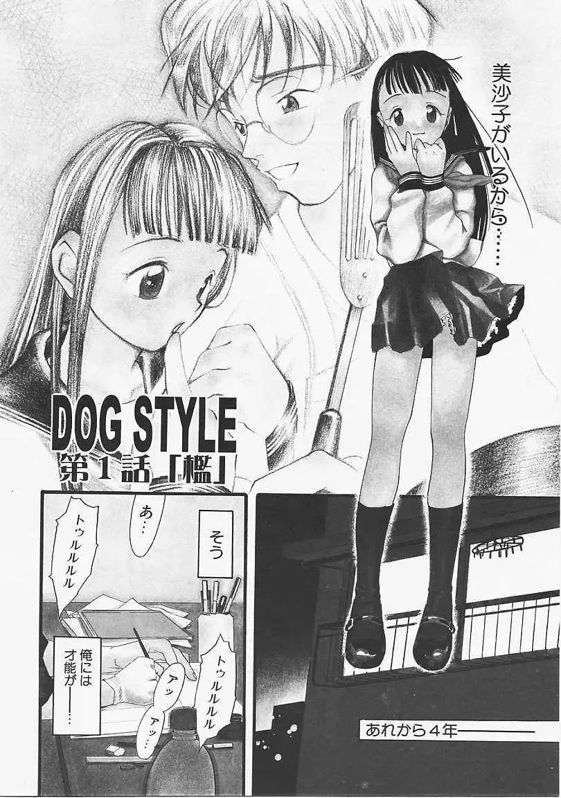 [Yonekura Kengo] Dog Style Fhentai - Page 91