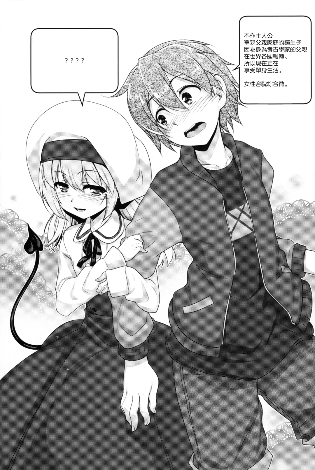 [Aogiri Penta] Succubus no Sakushu nanka ni Nii-chan wa Makenai!! Fhentai - Page 4