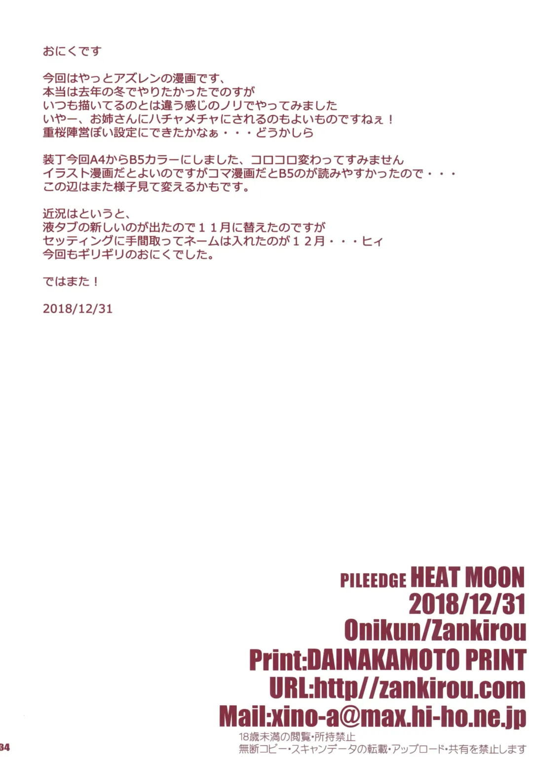 [Onigirikun] PILE EDGE HEAT MOON Fhentai - Page 33