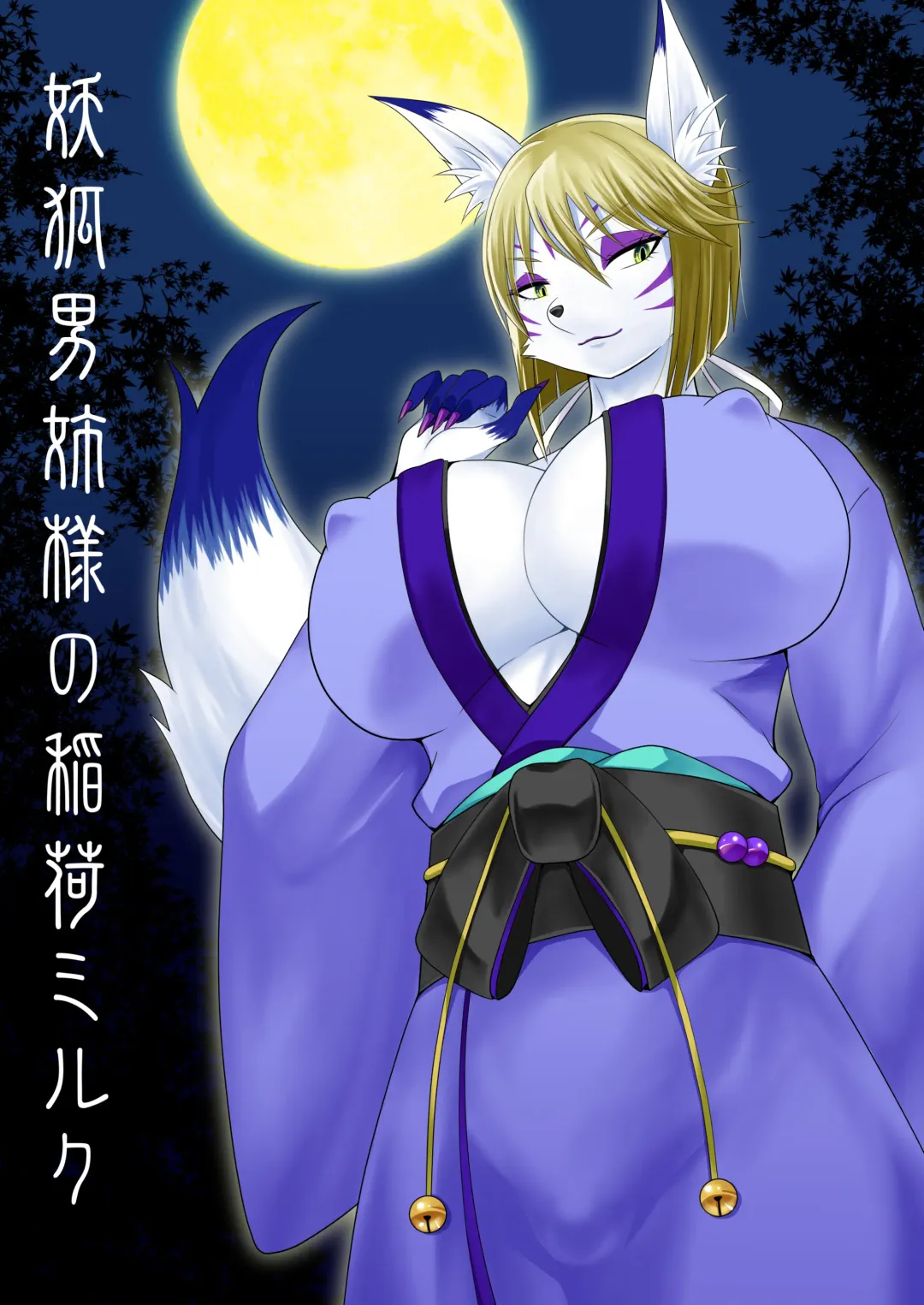 [Egami] Youko Onee-sama no Inari Milk Fhentai - Page 1