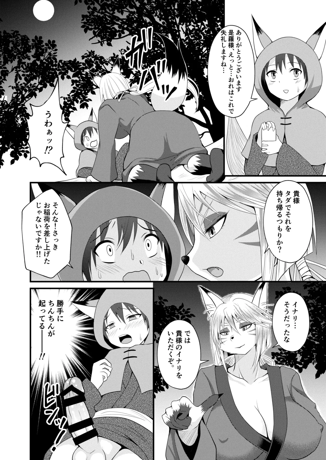 [Egami] Youko Onee-sama no Inari Milk Fhentai - Page 11