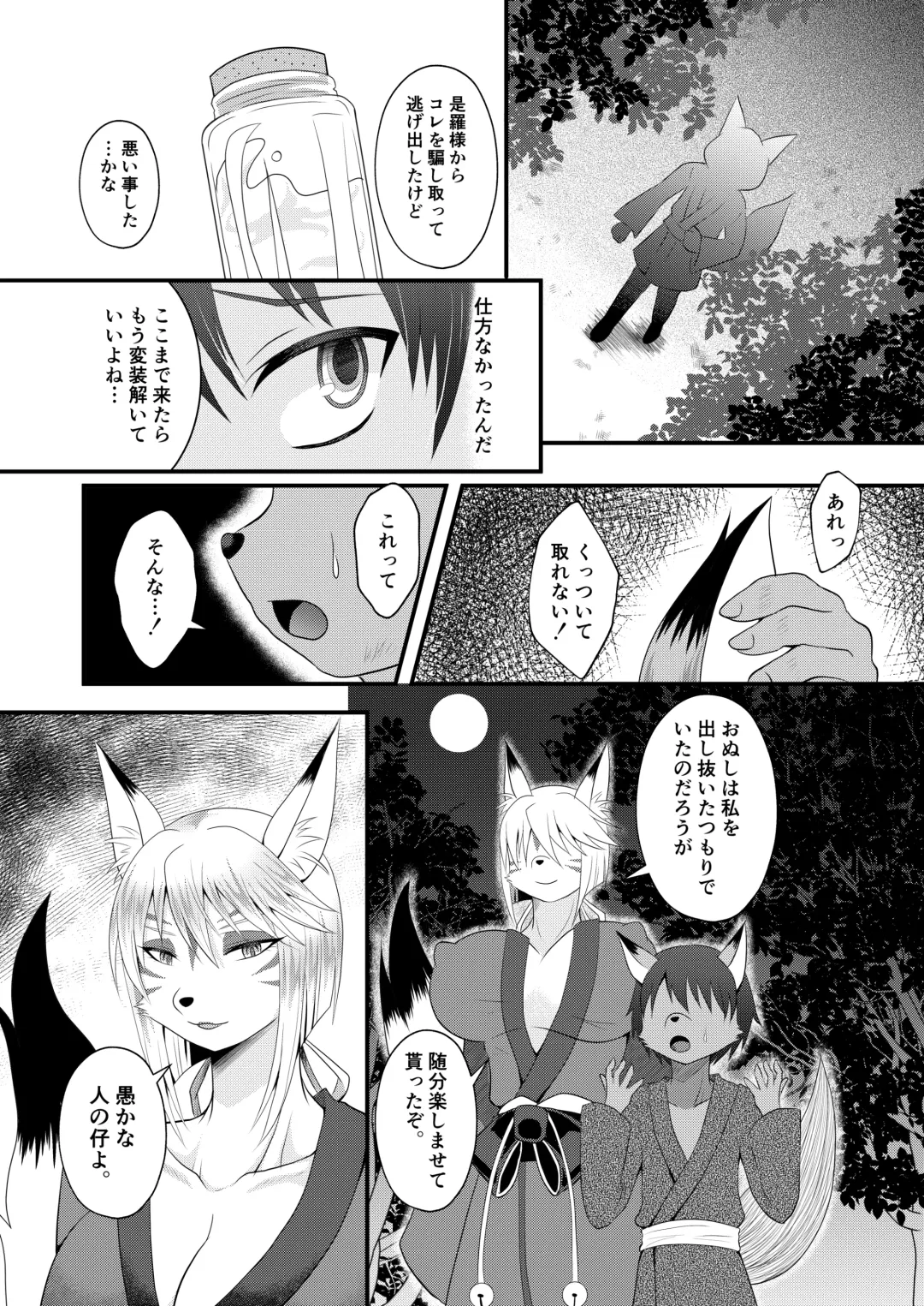 [Egami] Youko Onee-sama no Inari Milk Fhentai - Page 15