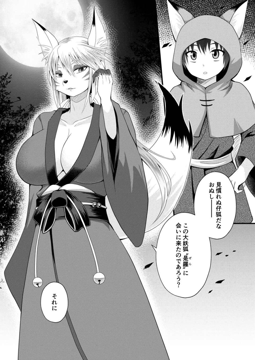 [Egami] Youko Onee-sama no Inari Milk Fhentai - Page 3