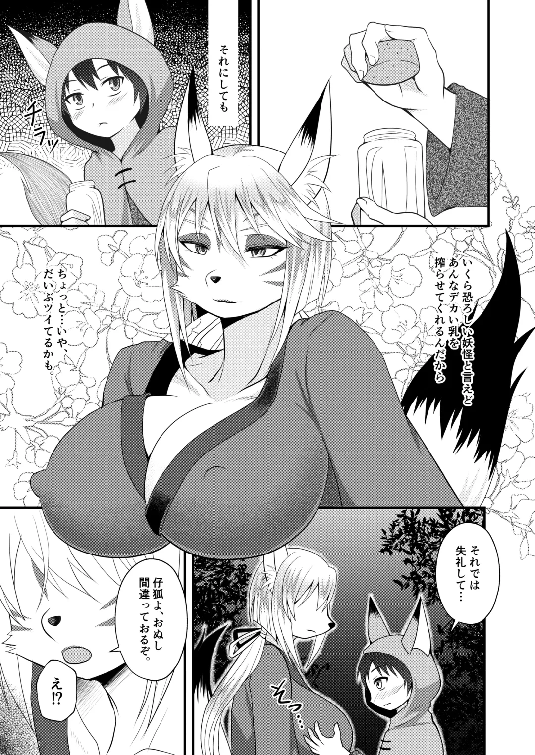 [Egami] Youko Onee-sama no Inari Milk Fhentai - Page 6