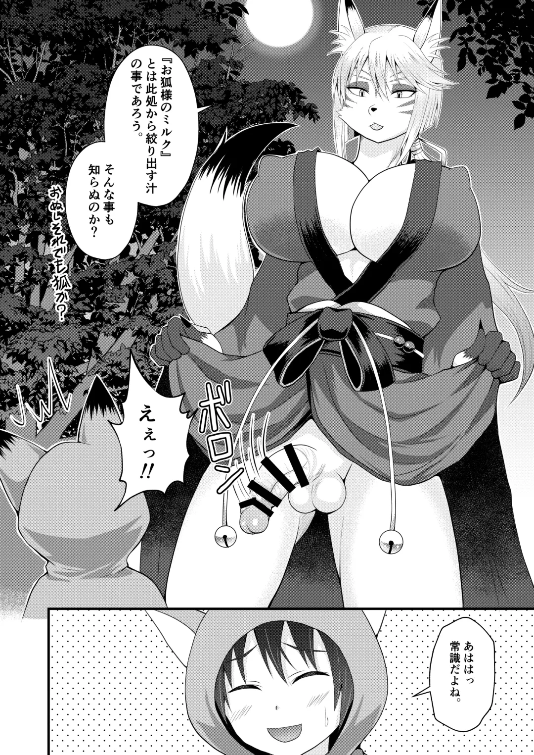 [Egami] Youko Onee-sama no Inari Milk Fhentai - Page 7