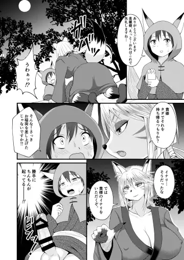 [Egami] Youko Onee-sama no Inari Milk Fhentai - Page 11