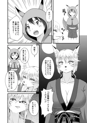 [Egami] Youko Onee-sama no Inari Milk Fhentai - Page 5