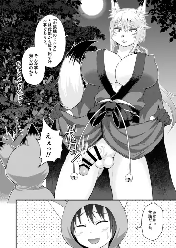 [Egami] Youko Onee-sama no Inari Milk Fhentai - Page 7