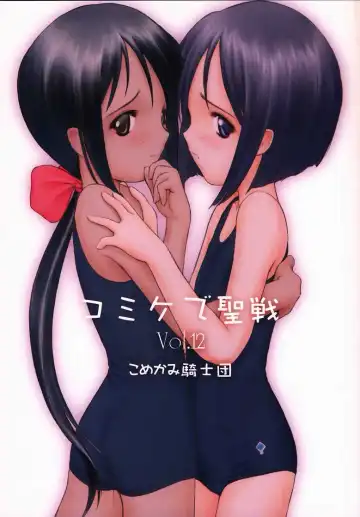 Read Comike de Seisen Vol. 12 - Fhentai