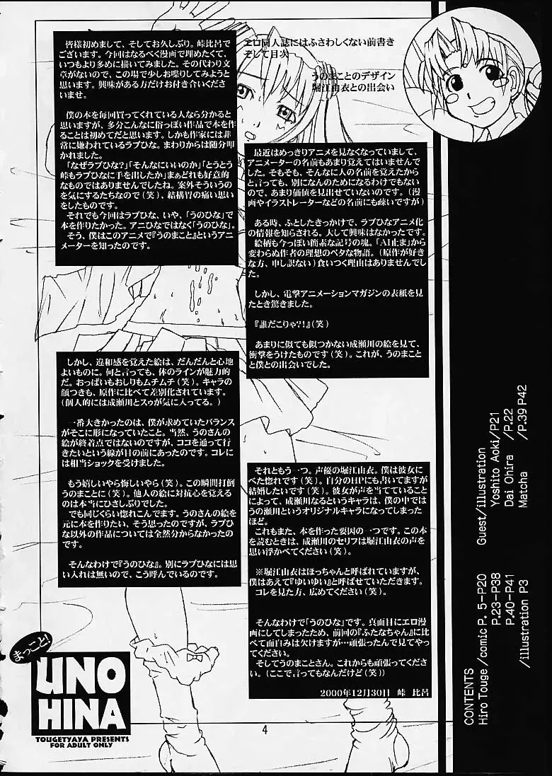 [Touge Hiro] Makkoto! UNO HINA Fhentai - Page 3