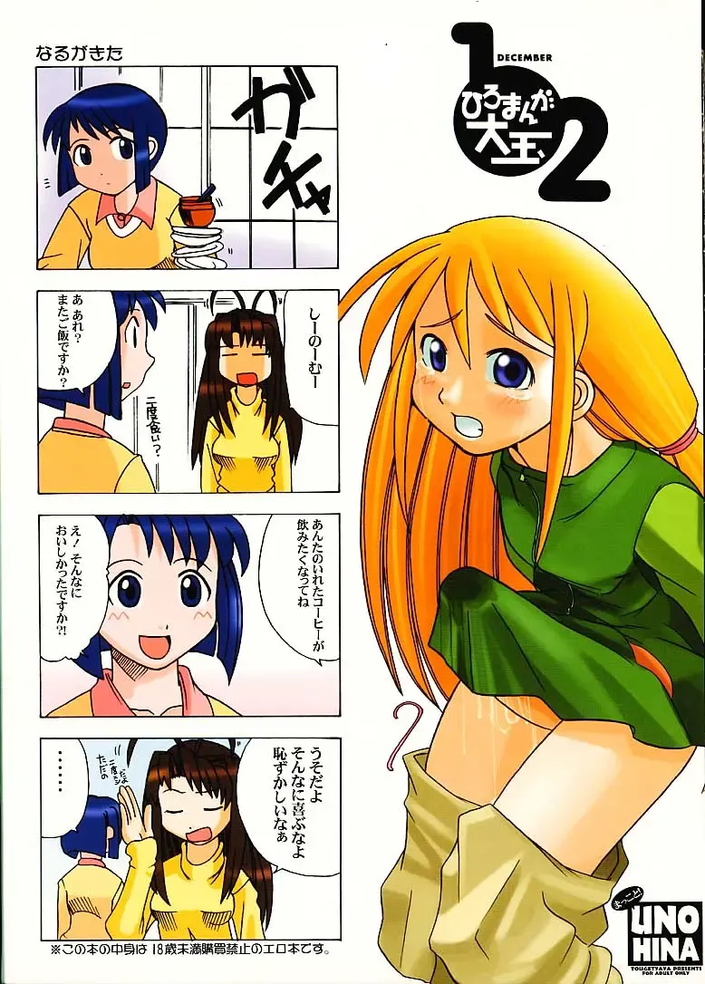 [Touge Hiro] Makkoto! UNO HINA Fhentai - Page 42