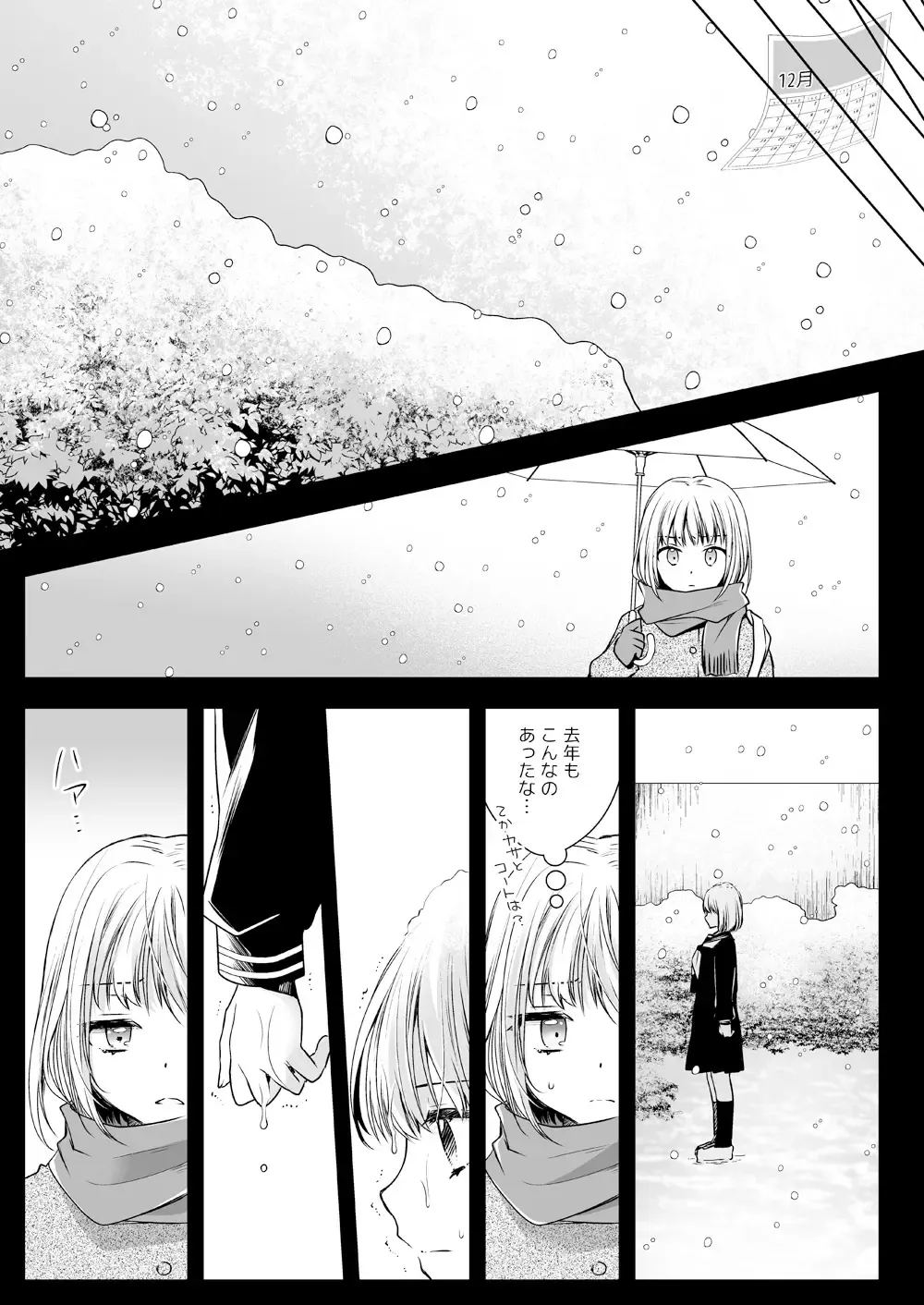 [Kurosawa Kiyotaka] Seifuku Shokushu 15 Fhentai - Page 12