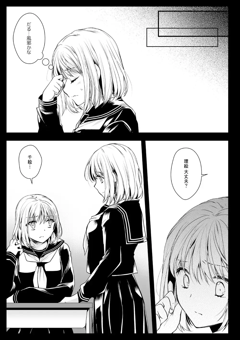 [Kurosawa Kiyotaka] Seifuku Shokushu 15 Fhentai - Page 2