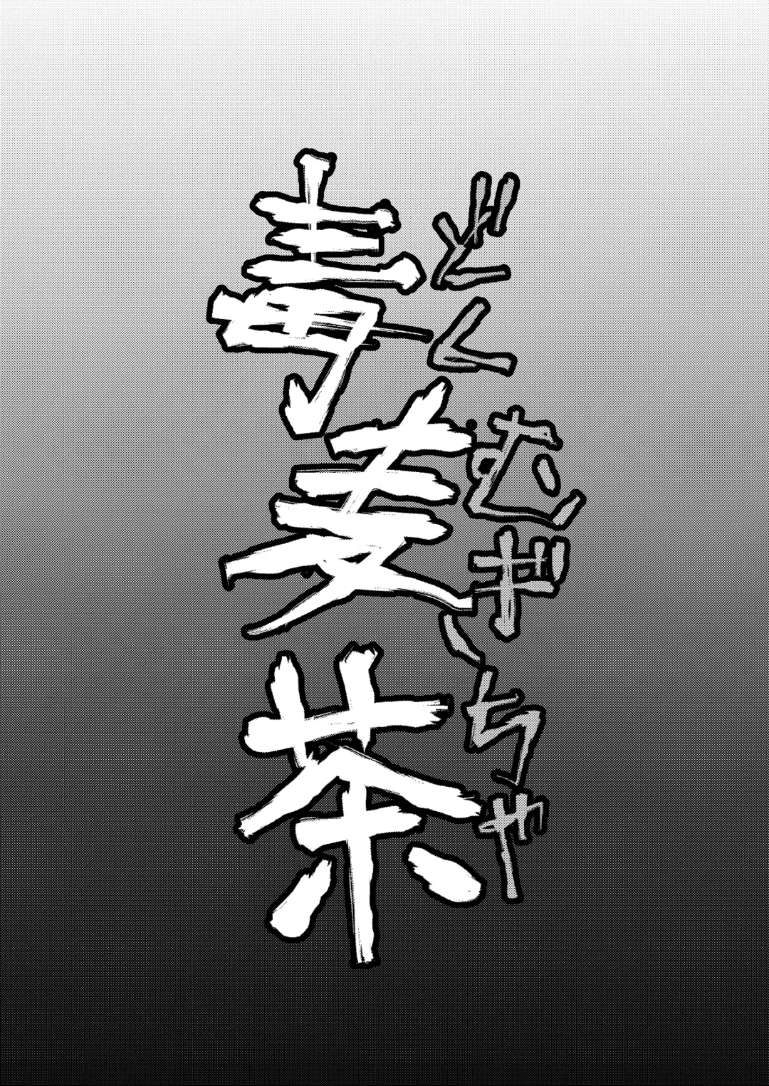 [Okyuuri] Dokumugicha Fhentai - Page 2