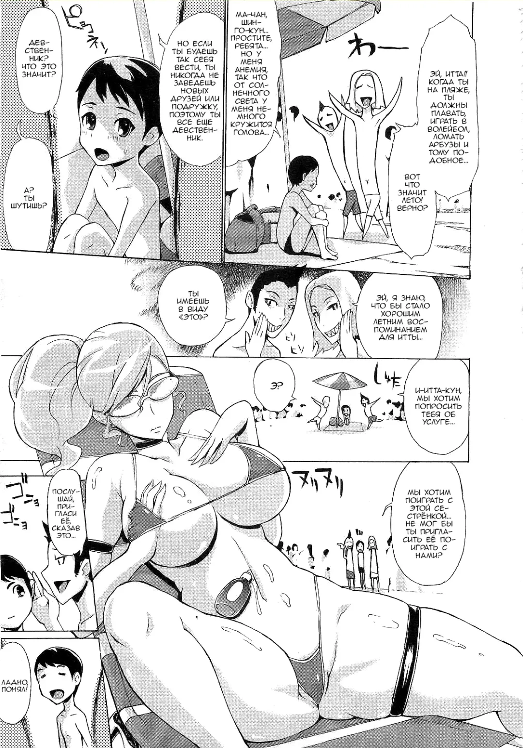 [Yunioshi] Mizugi Onee-san o Meguru Bouken | Adventure with Bikini Onee-san Fhentai.net - Page 3