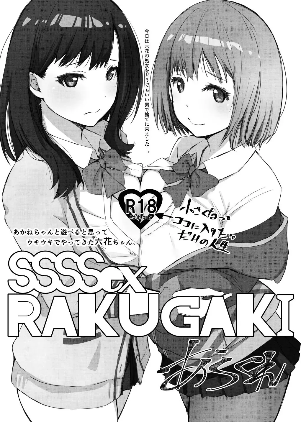 Read [Arakure] SSSSex Rakugaki - Fhentai.net