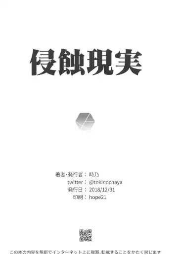 [Tokino] Shinshoku Genjitsu Fhentai - Page 21