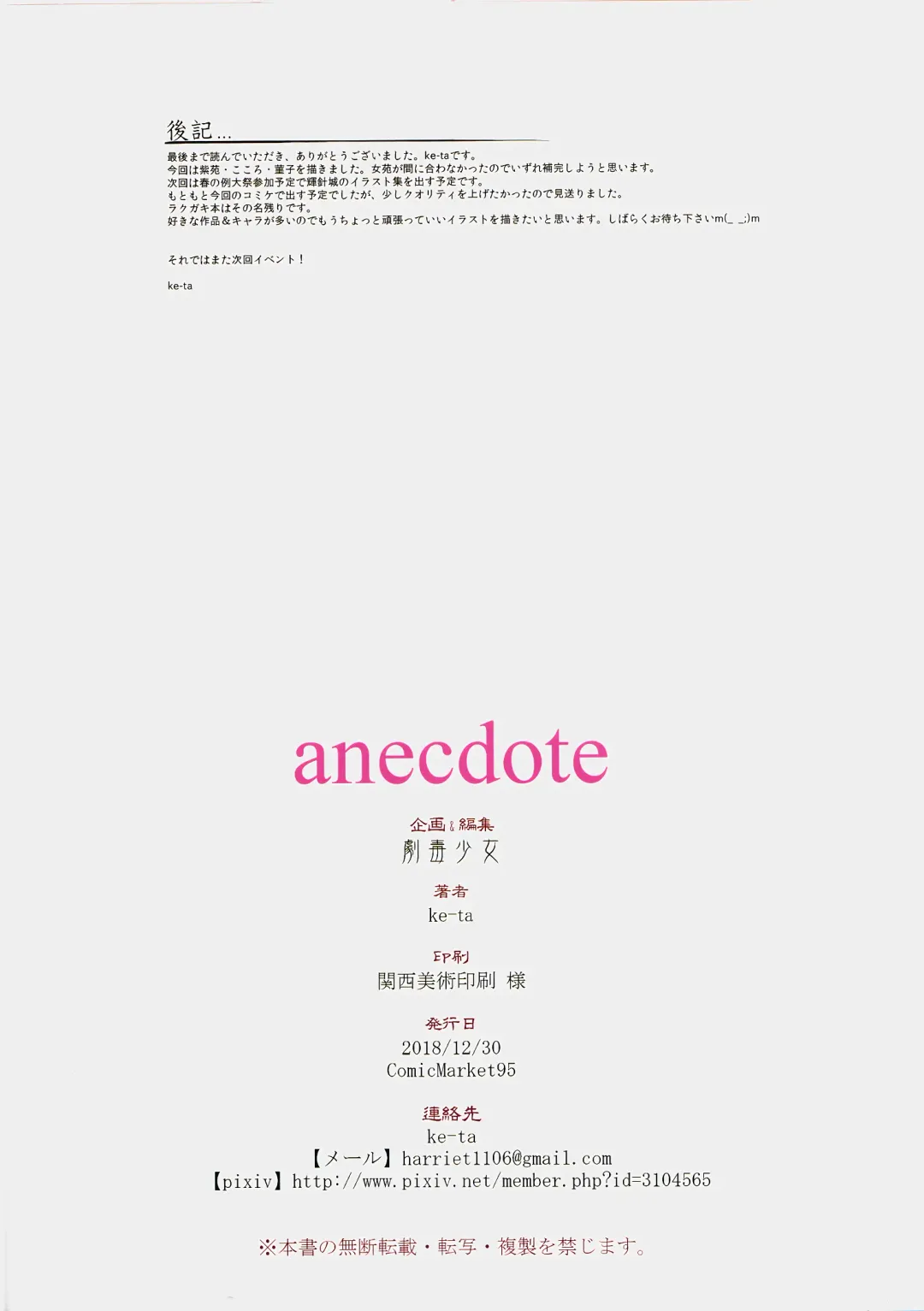 [Ke-ta] anecdote (decensored) Fhentai.net - Page 13