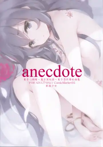 [Ke-ta] anecdote (decensored) Fhentai.net - Page 2