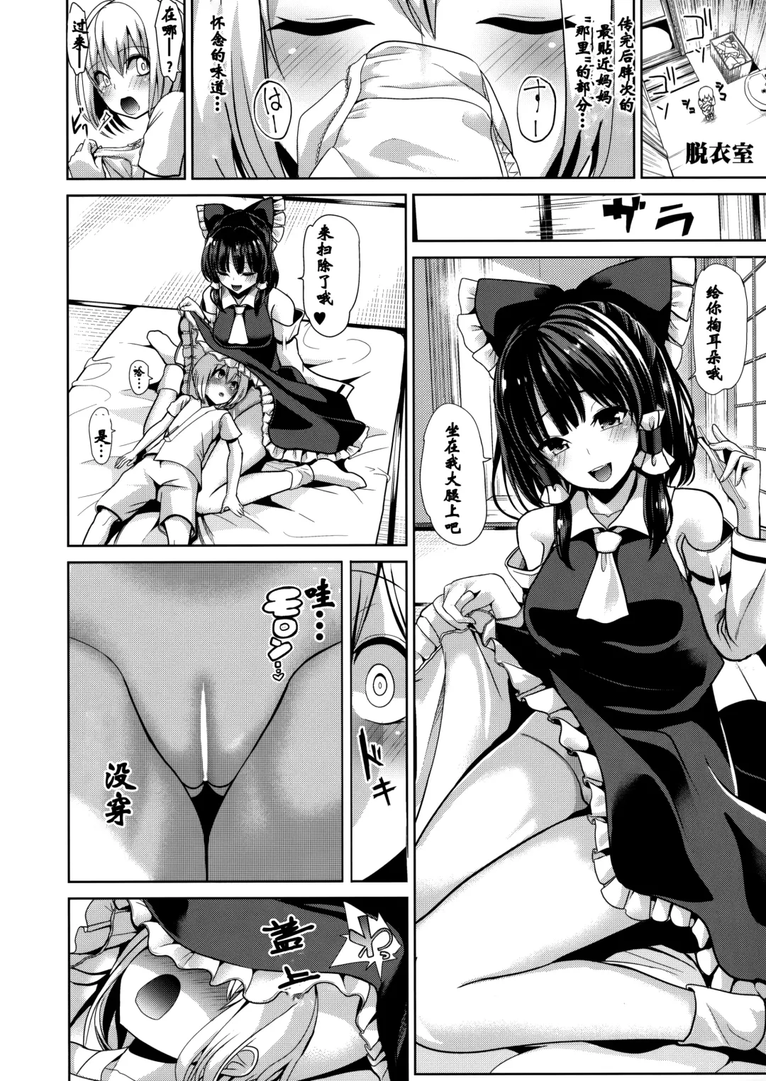 [Haitokukan] Touhou Ama Mama 2 Reimu Mama Fhentai.net - Page 11