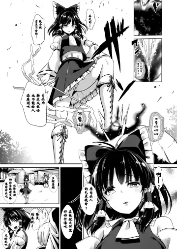 [Haitokukan] Touhou Ama Mama 2 Reimu Mama Fhentai.net - Page 2