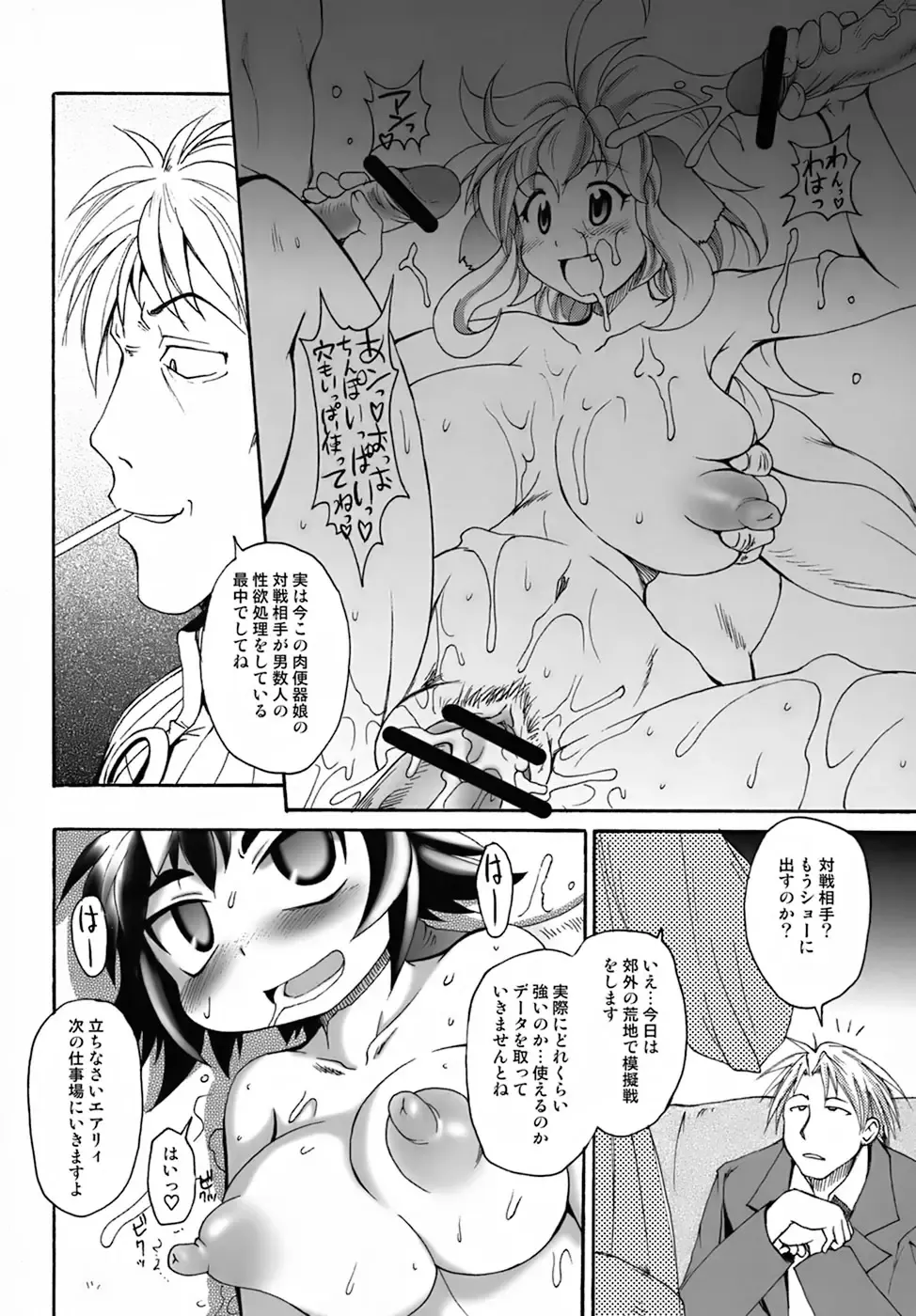 [Shimanto Youta] GUNTRIBE FD Fhentai - Page 17