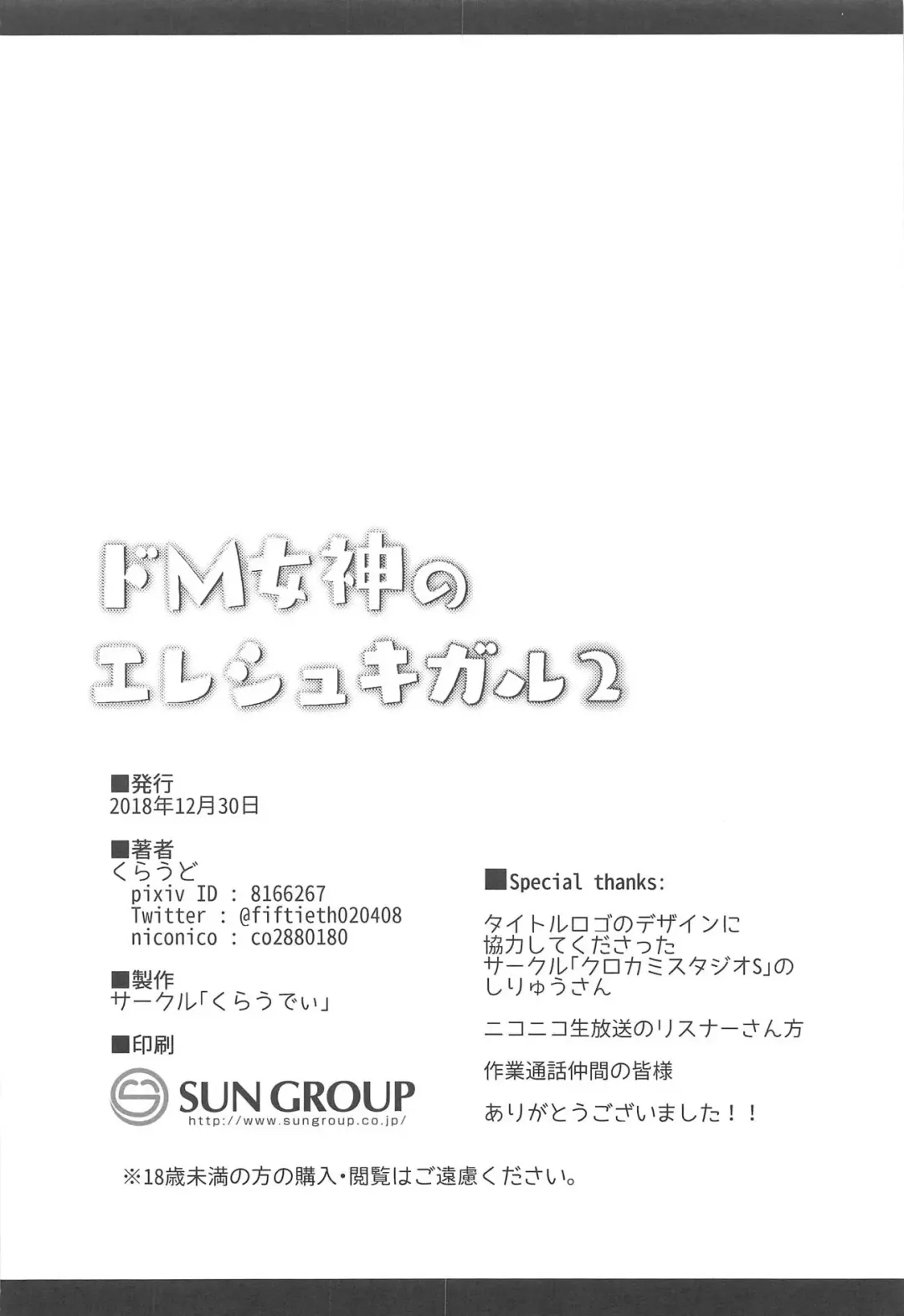 Do-M Megami no Ereshkigal 2 Fhentai - Page 21