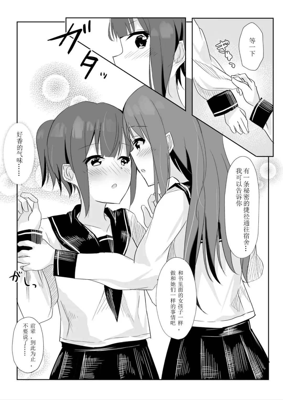 [Maguro Shining] Senpai ni Yuri Ecchi Oshie Komare mashita... Fhentai - Page 9