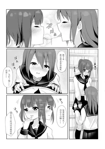 [Maguro Shining] Senpai ni Yuri Ecchi Oshie Komare mashita... Fhentai.net - Page 12