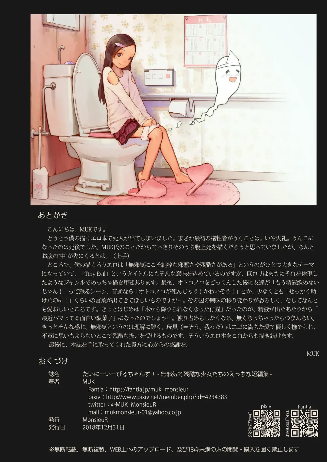 [Muk] Tiny Evil chans! -Mujaki de Zankoku na Shoujo-tachi no Ecchi na Tanpenshuu- Fhentai - Page 14