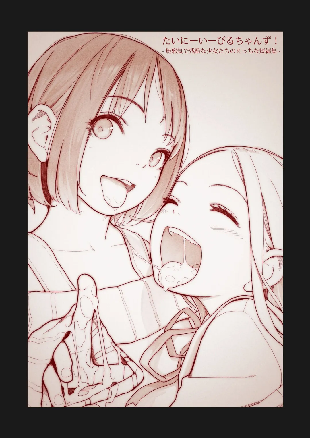 [Muk] Tiny Evil chans! -Mujaki de Zankoku na Shoujo-tachi no Ecchi na Tanpenshuu- Fhentai - Page 3