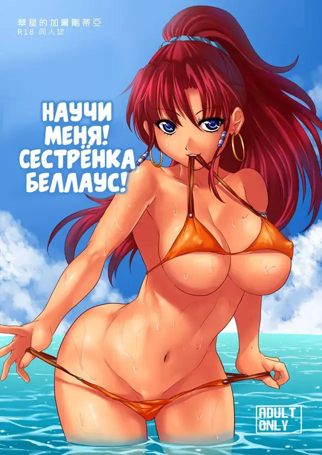 Read [Whistlerx] Bellows Jiejie Jiaojiao Wo Ba! | Научи меня! Сестрёнка Беллаус! - Fhentai.net