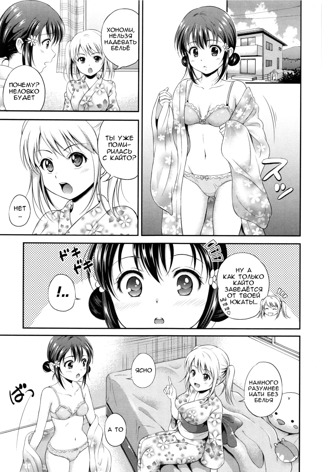 [Hanafuda Sakurano] Yui Koi Fhentai.net - Page 88