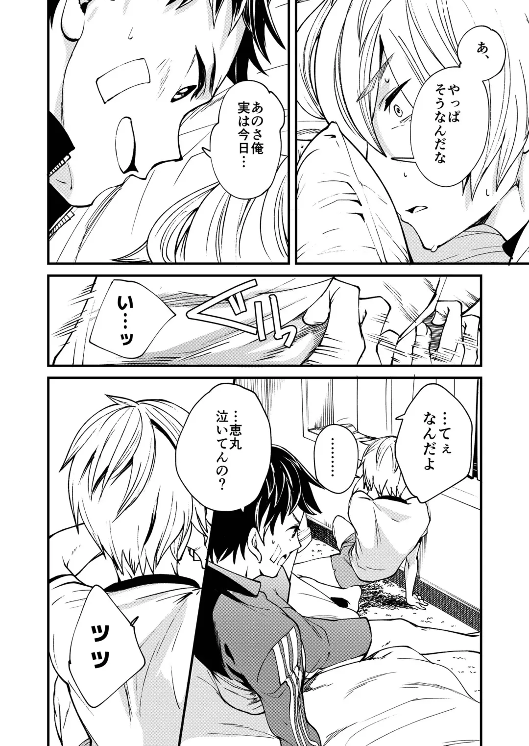 [Takamiya] Kataoka-kun to Emaru-kun no Tsutaetai Koto Fhentai.net - Page 21