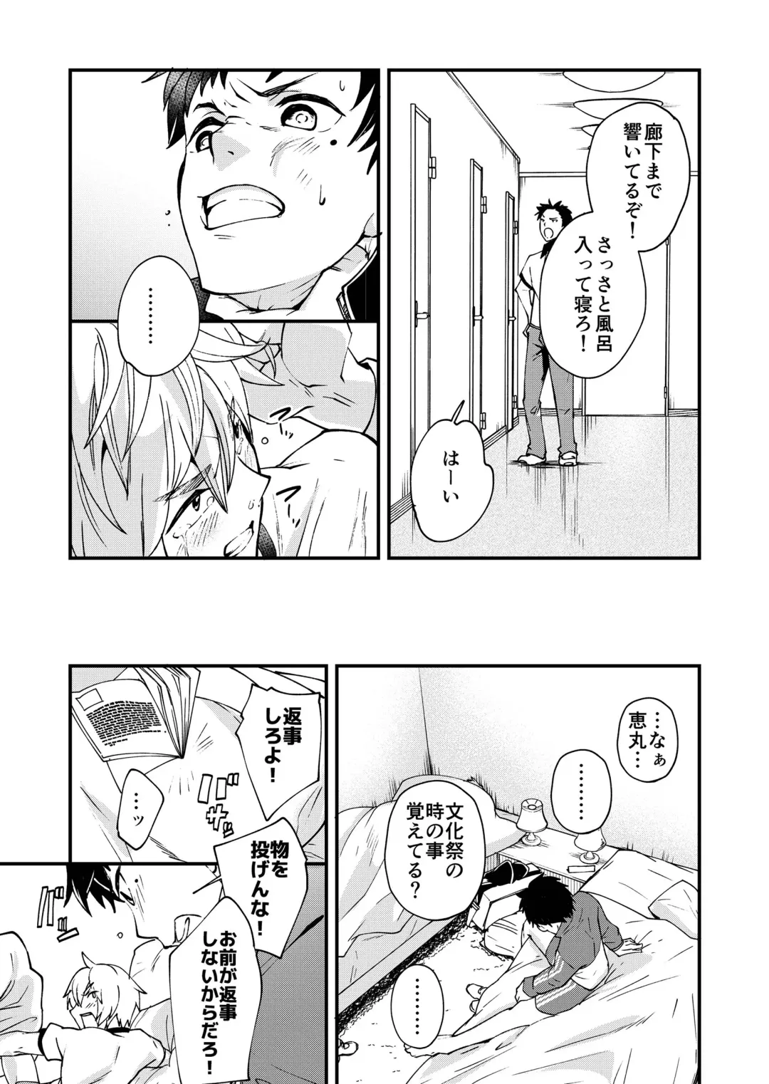 [Takamiya] Kataoka-kun to Emaru-kun no Tsutaetai Koto Fhentai.net - Page 24